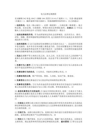 电力法律法规教程2