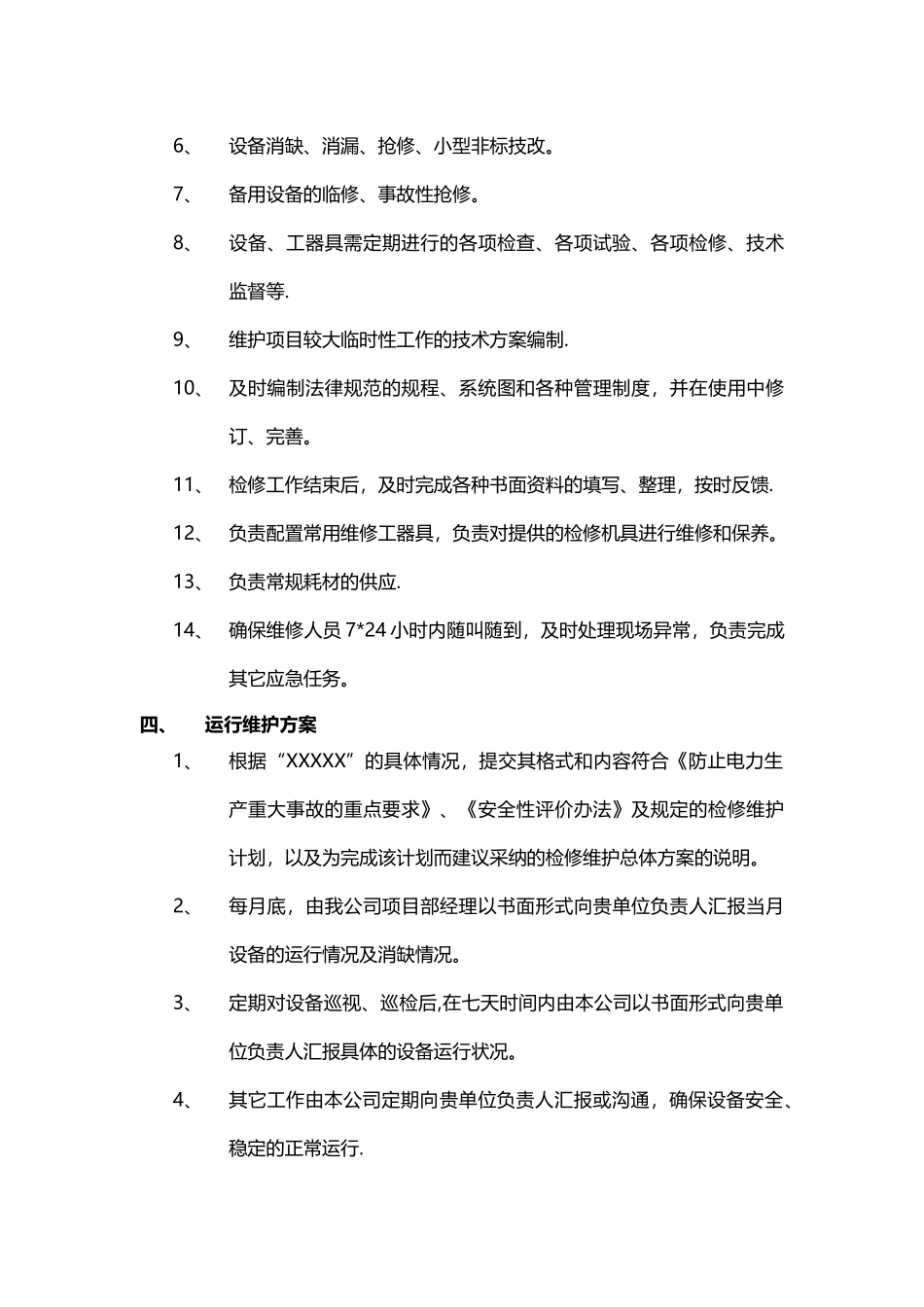 电力智能运维方案_第3页