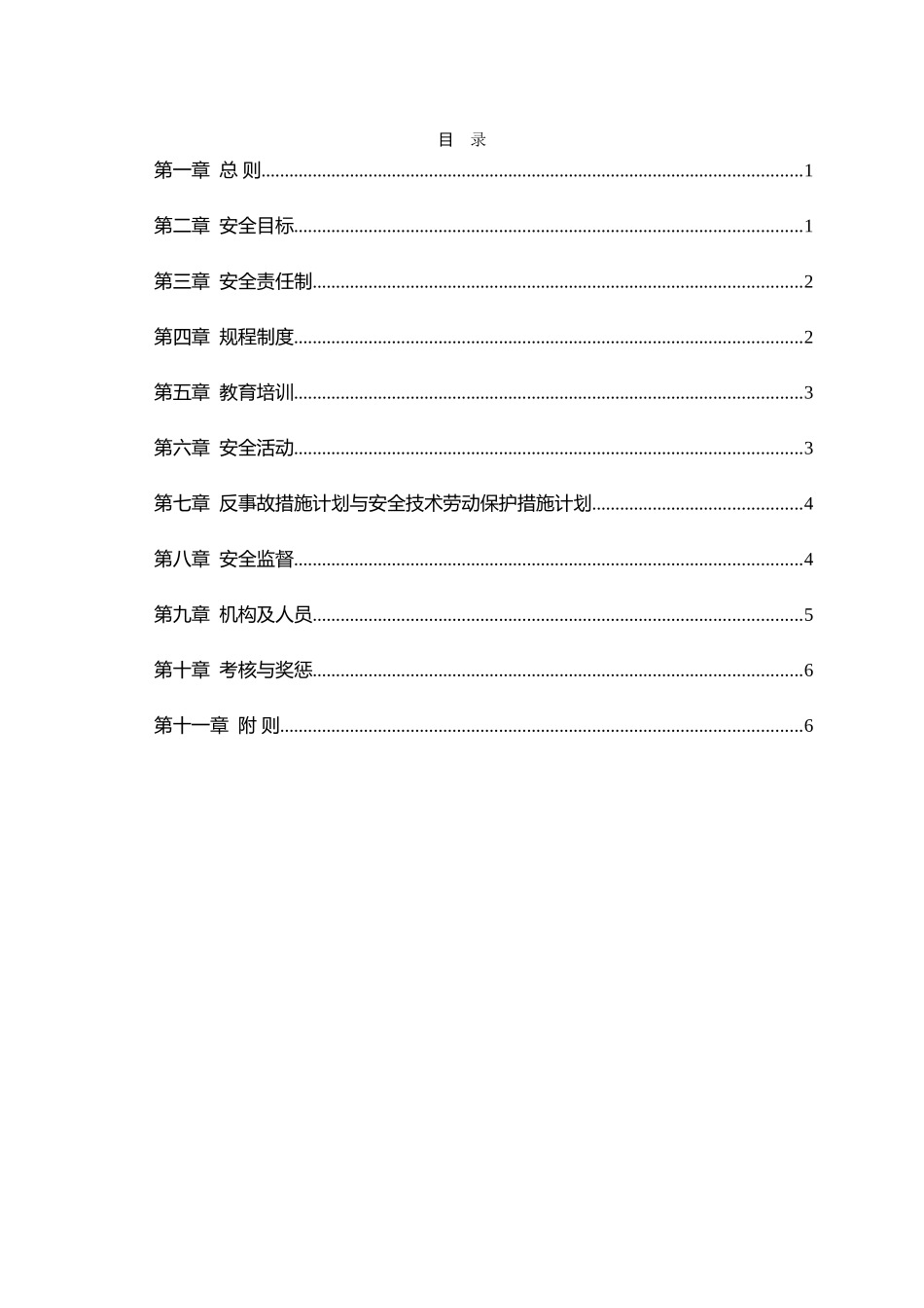 电力生产安全工作规定_第2页