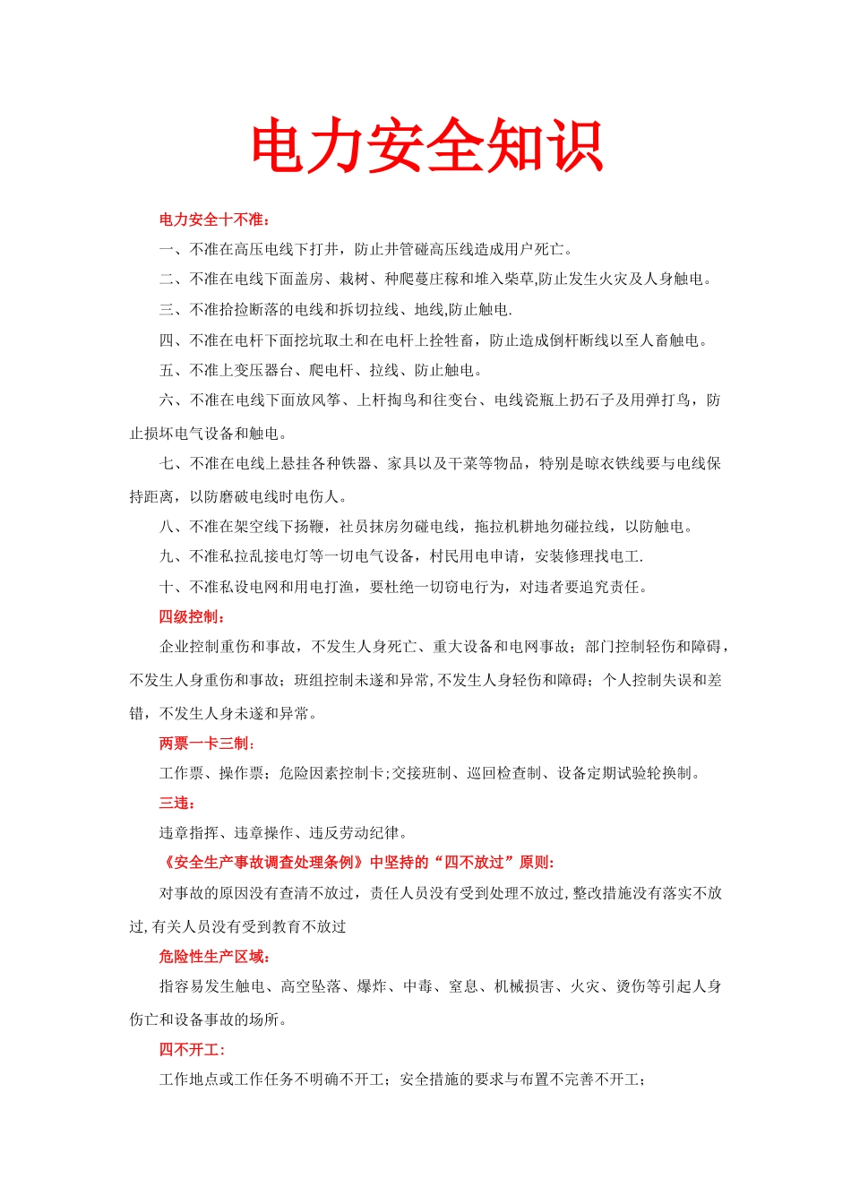 电力生产安全知识_第1页