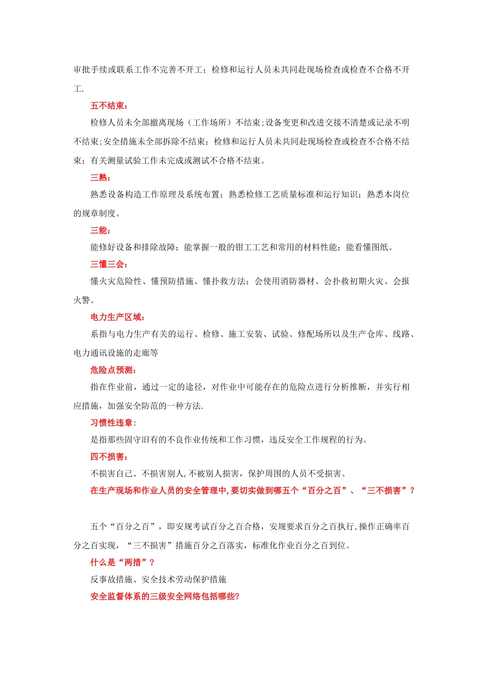 电力生产安全知识_第2页