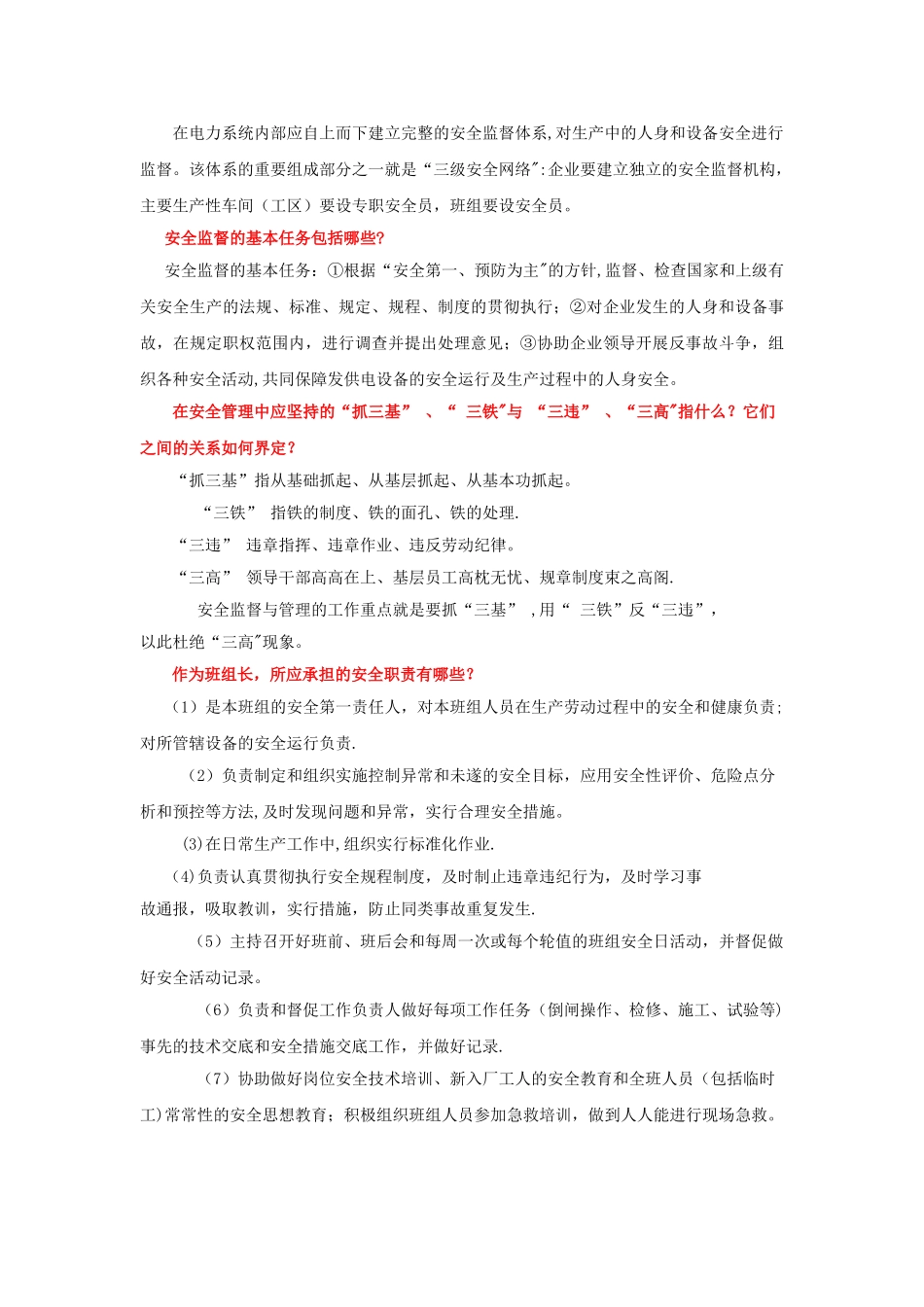 电力生产安全知识_第3页