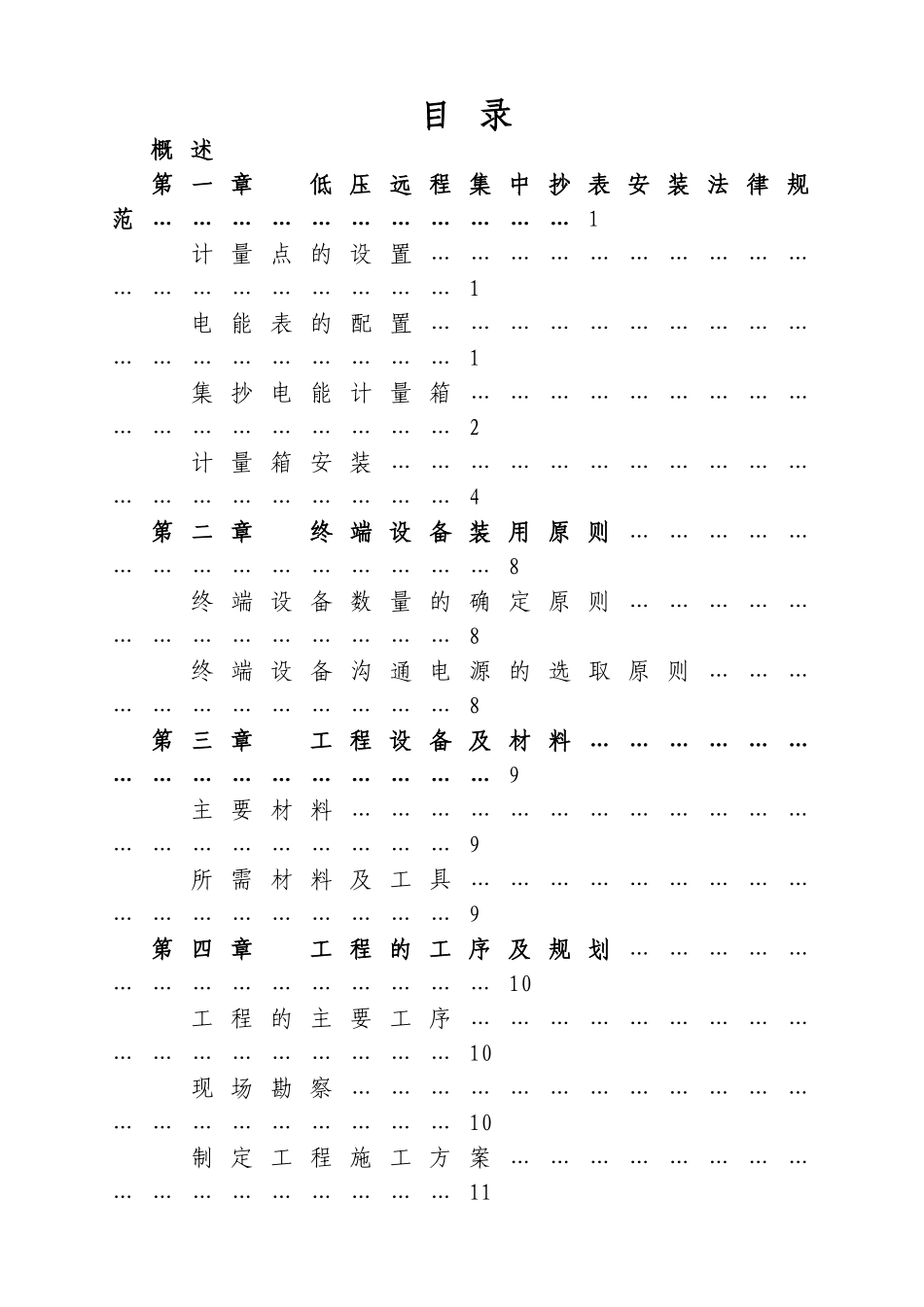 电力用户低压集中抄表系统终端设备及电能表安装规范_第2页