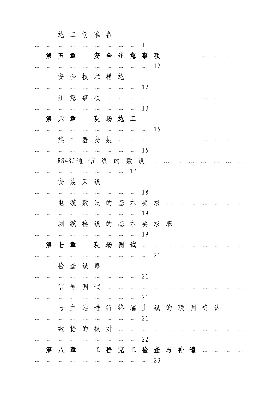 电力用户低压集中抄表系统终端设备及电能表安装规范_第3页