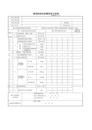 电力牵引供电工程