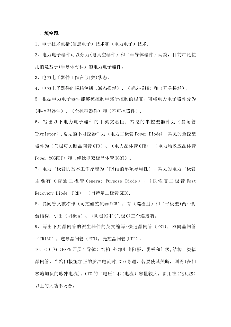 电力电子器件考试题及答案_第1页
