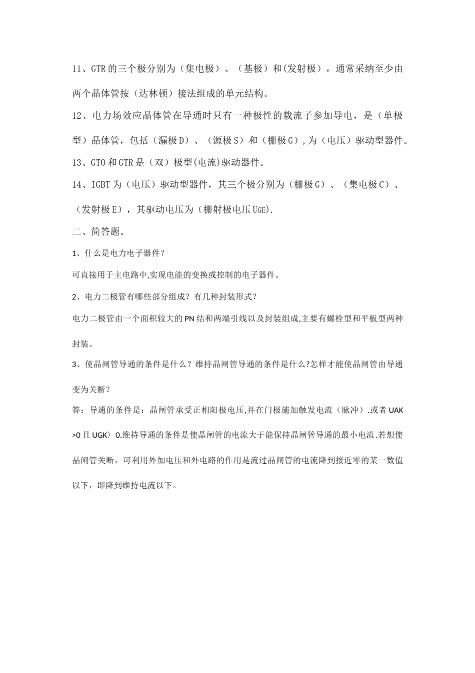 电力电子器件考试题及答案_第2页