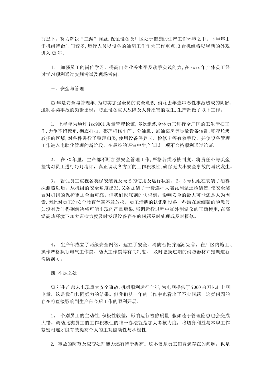 电力生产工作汇报3篇_第2页