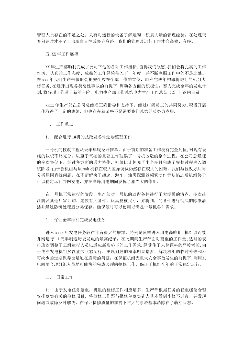 电力生产工作汇报3篇_第3页