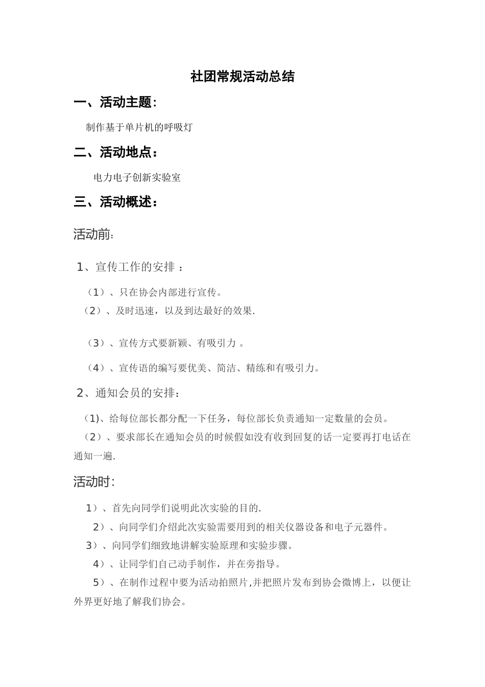 电力电子创新协会常规活动总结_第1页