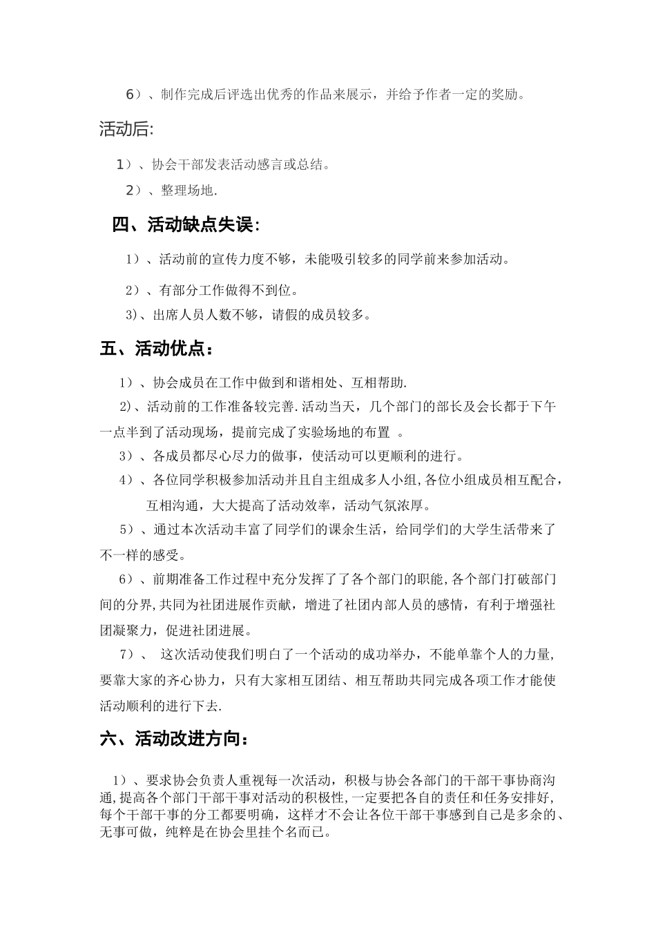 电力电子创新协会常规活动总结_第2页