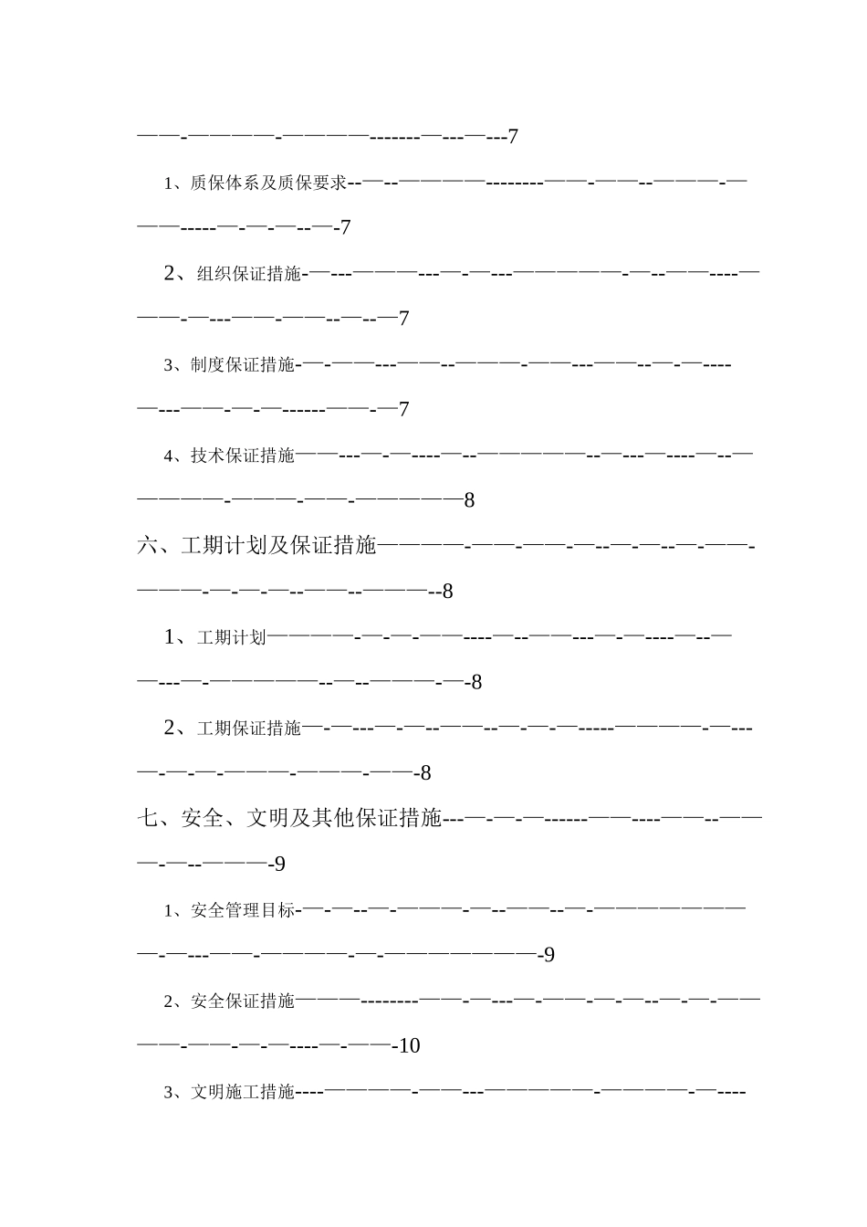 电力电信施工方案_第2页