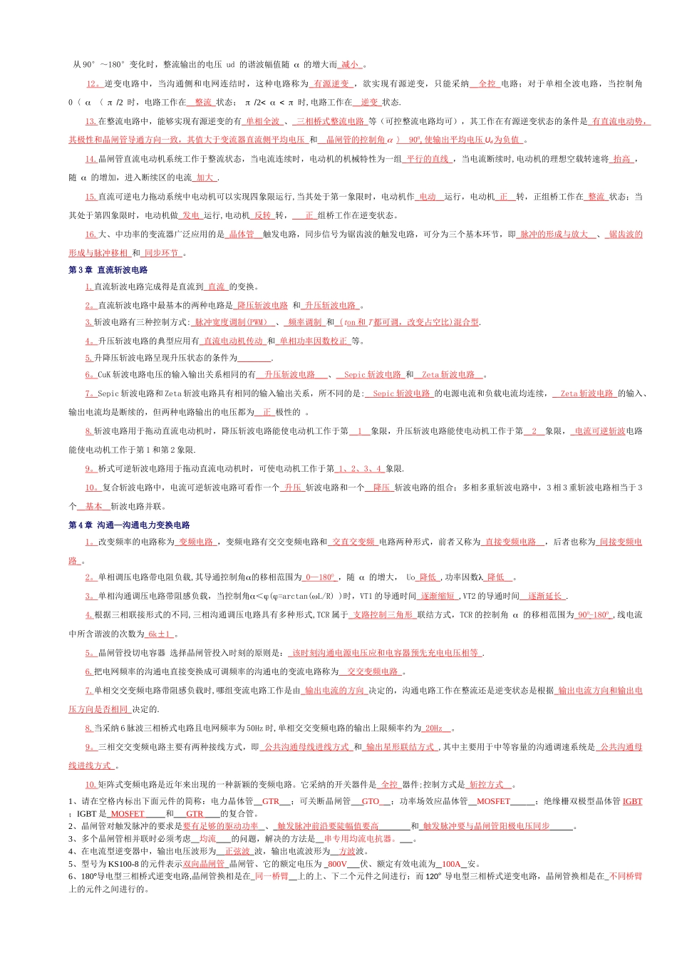 电力电子技术-期末考试试题与答案_第2页