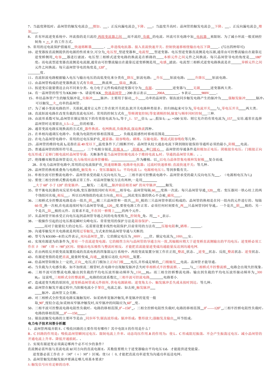 电力电子技术-期末考试试题与答案_第3页