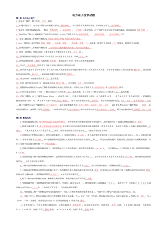 电力电子技术-期末考试试题及答案.