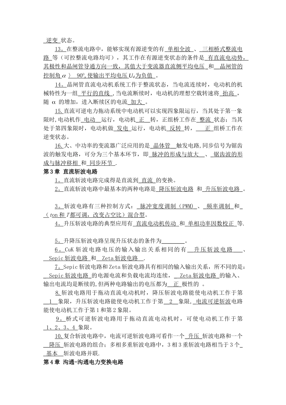 电力电子技术复习总结_第3页