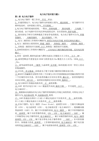 电力电子技术复习总结