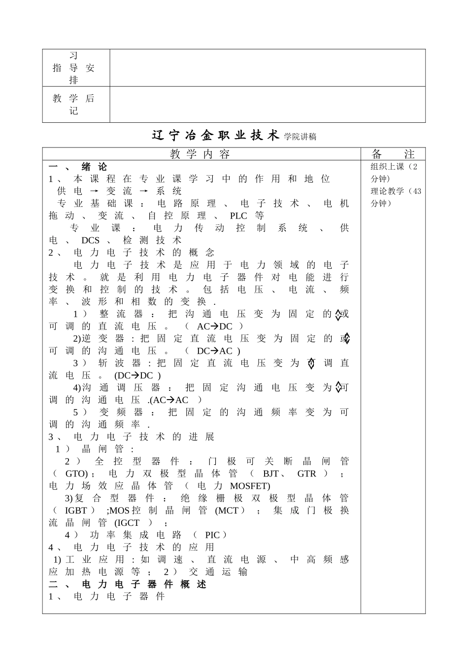电力电子技术教案讲稿_第3页