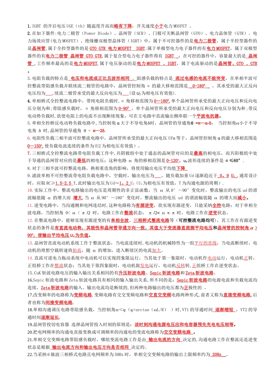 电力电子技术期末考试试题-答案_第1页