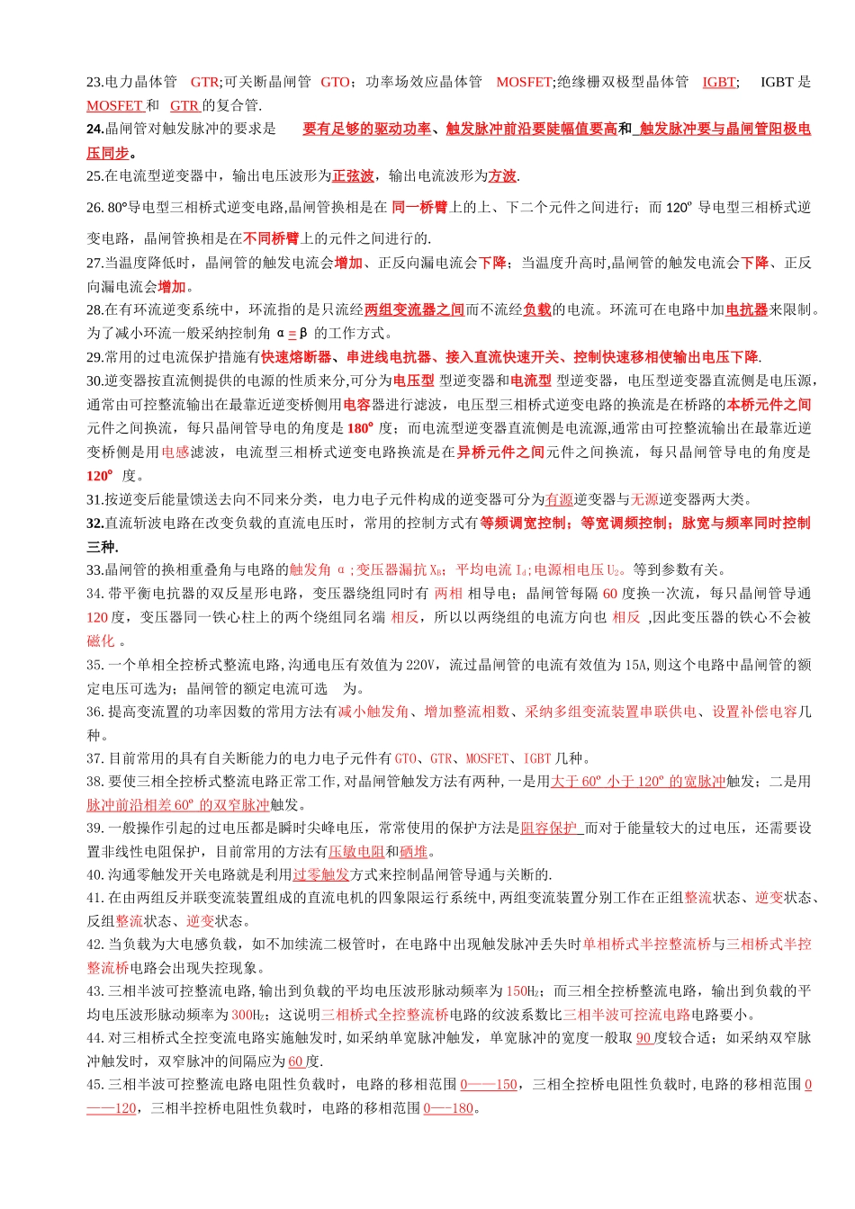 电力电子技术期末考试试题-答案_第2页