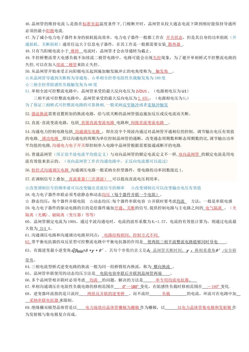 电力电子技术期末考试试题-答案_第3页