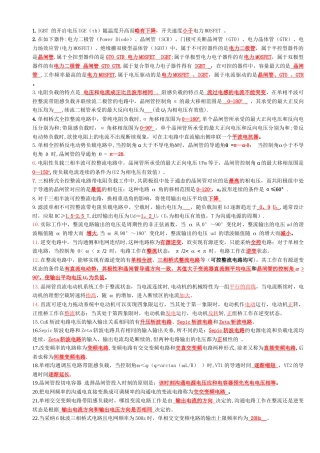 电力电子技术期末考试试题-答案