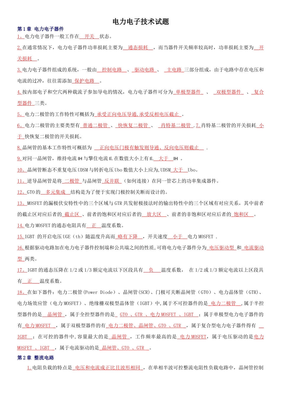 电力电子技术期末考试试题及答案-_第1页