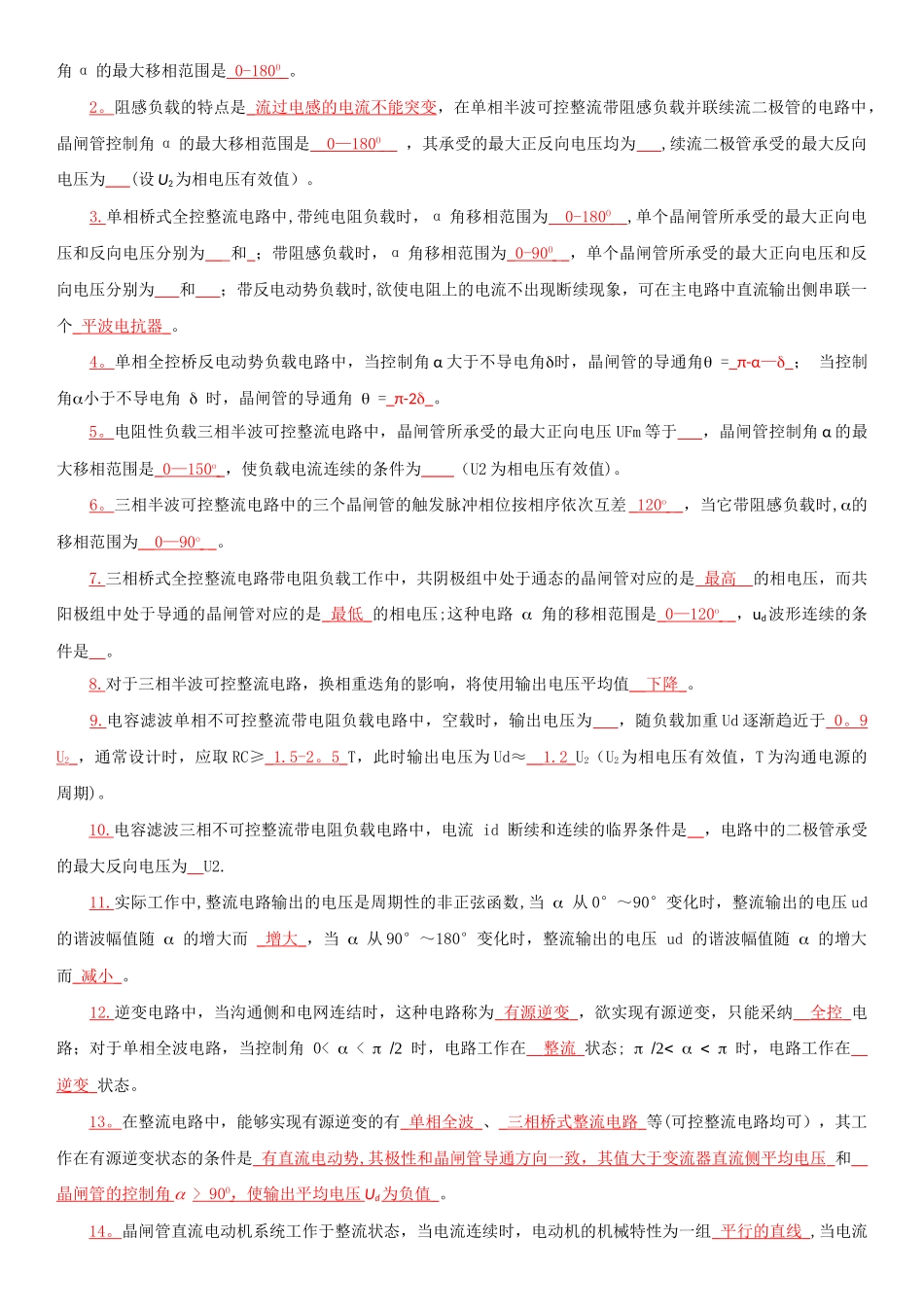 电力电子技术期末考试试题及答案-_第2页