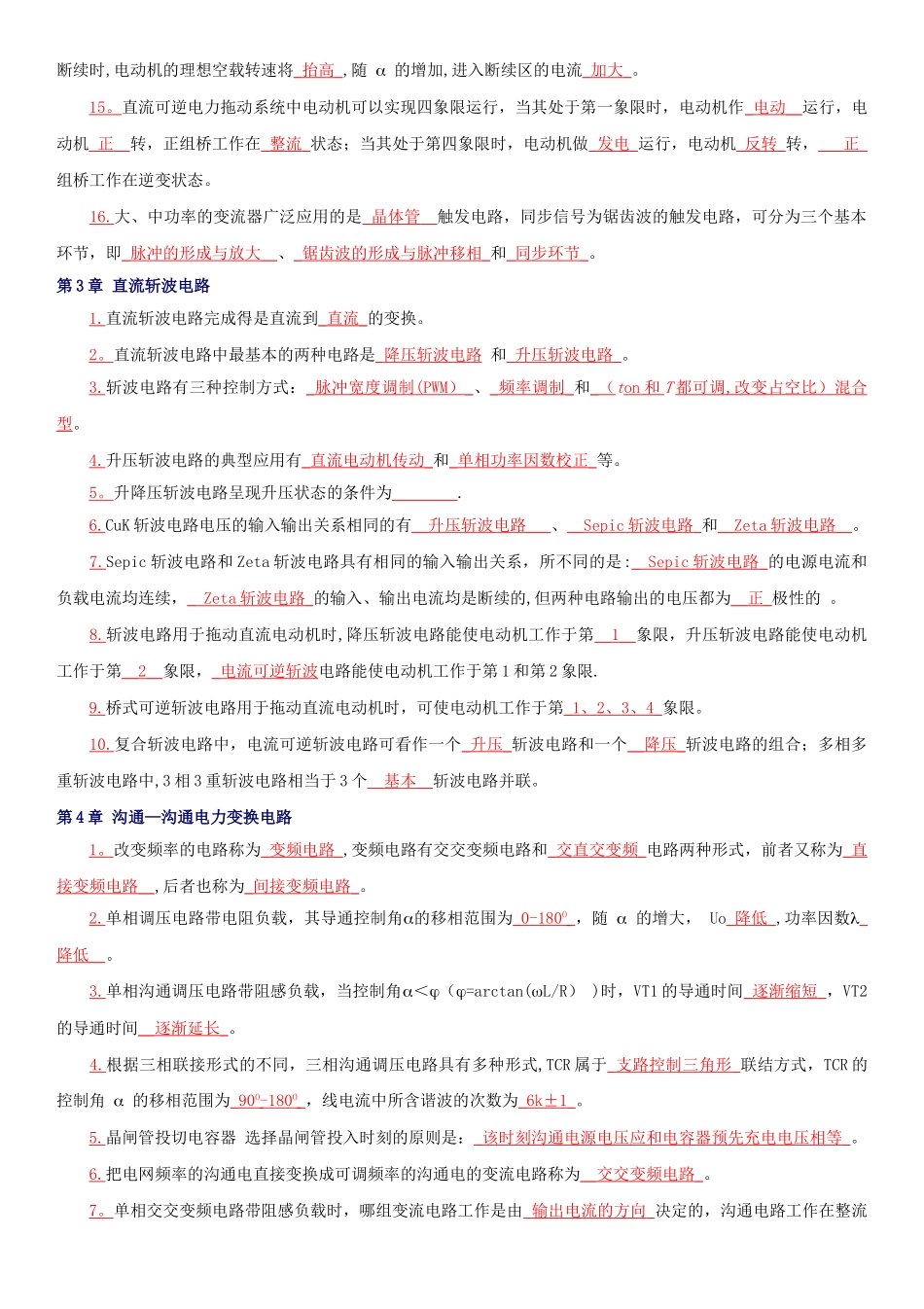 电力电子技术期末考试试题及答案-_第3页