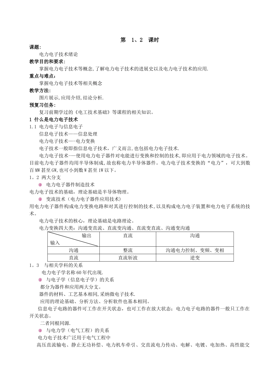 电力电子技术教案_第1页