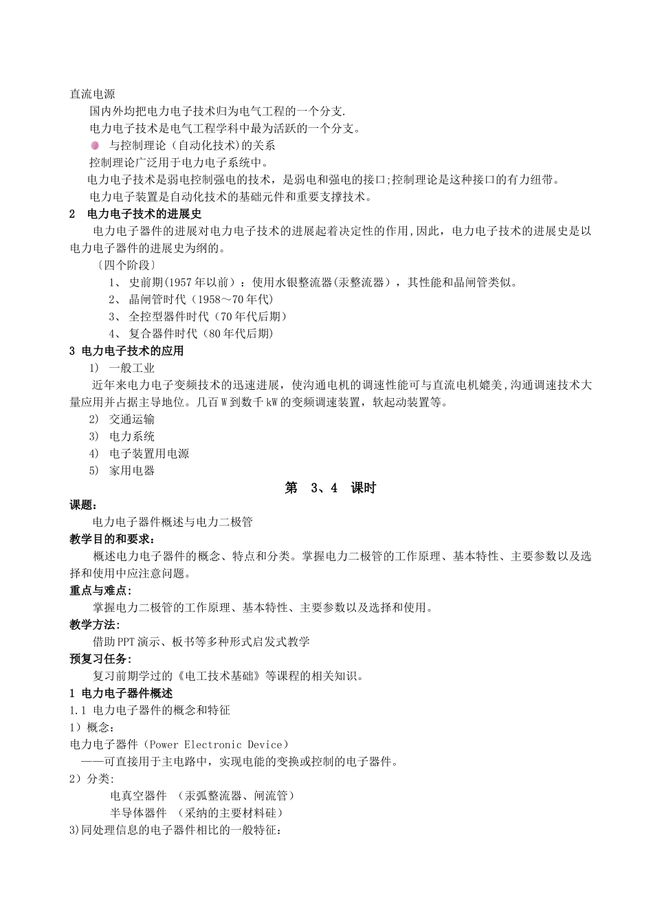 电力电子技术教案_第2页