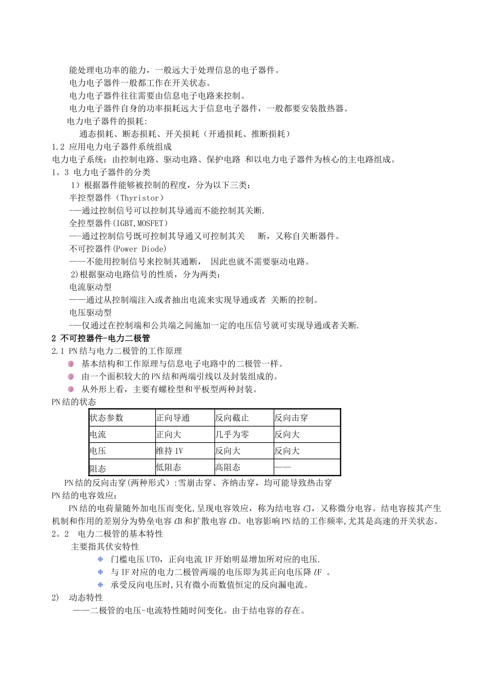 电力电子技术教案_第3页