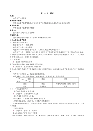 电力电子技术教案