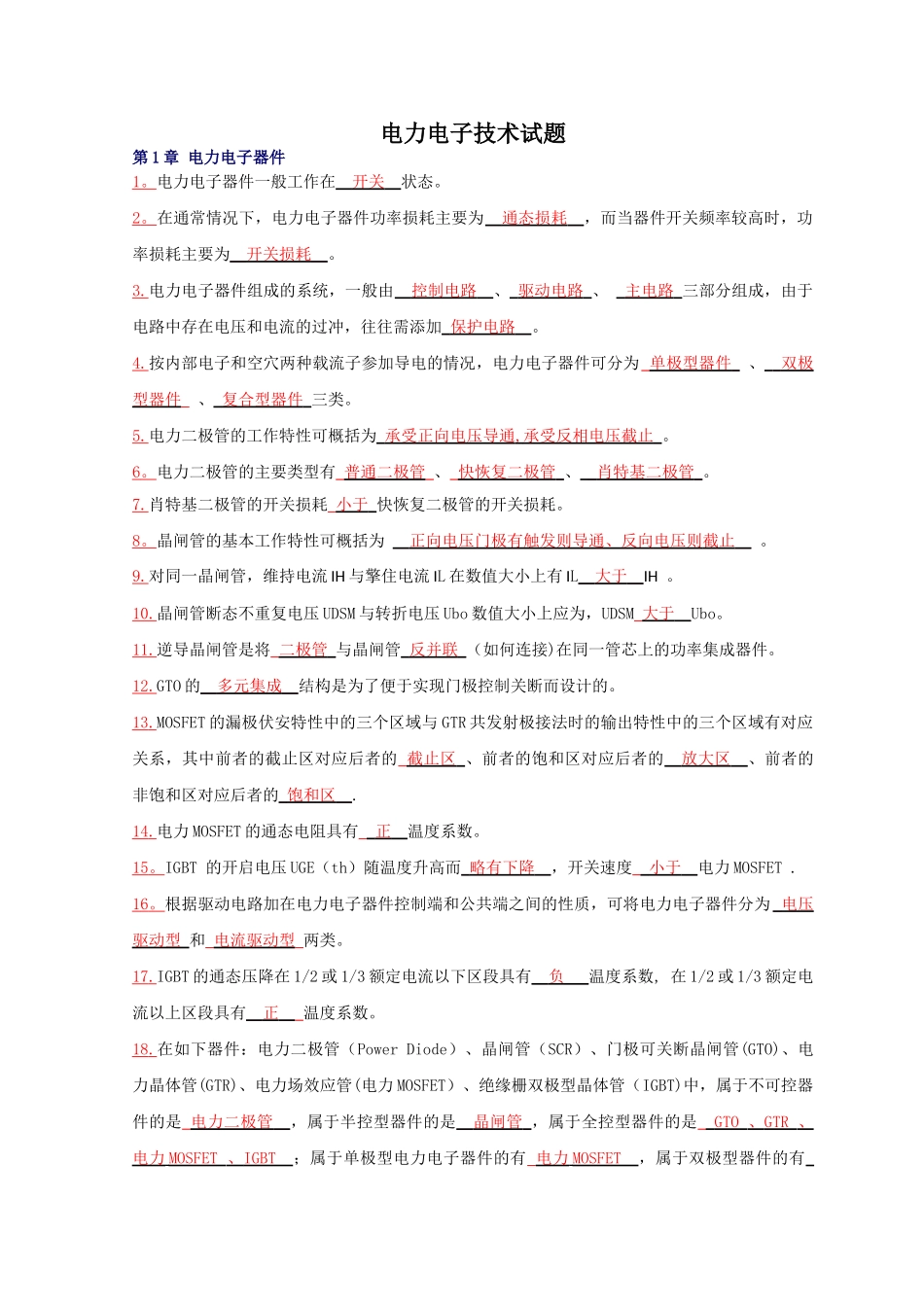 电力电子技术期末考试试题及答案00152_第3页