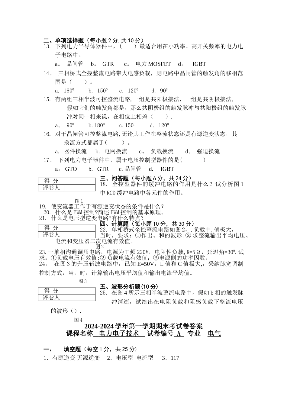 电力电子技术期末考试卷和答案_第2页
