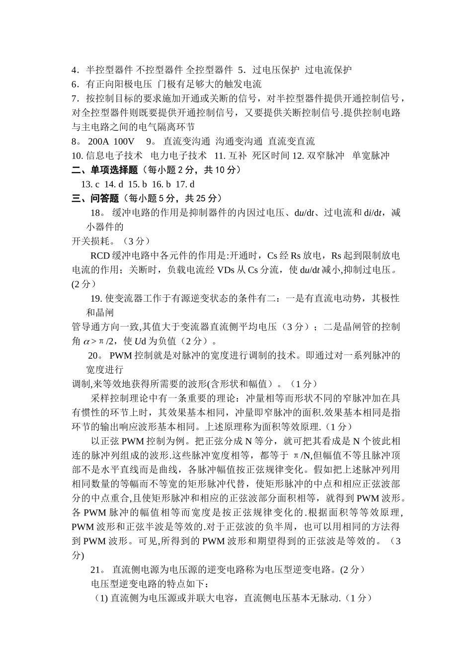 电力电子技术期末考试卷和答案_第3页
