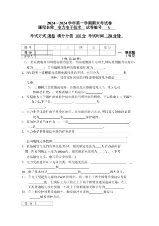 电力电子技术期末考试卷和答案