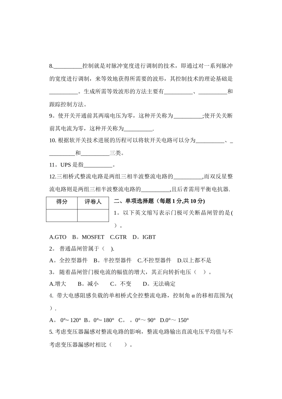 电力电子技术考试卷_第2页