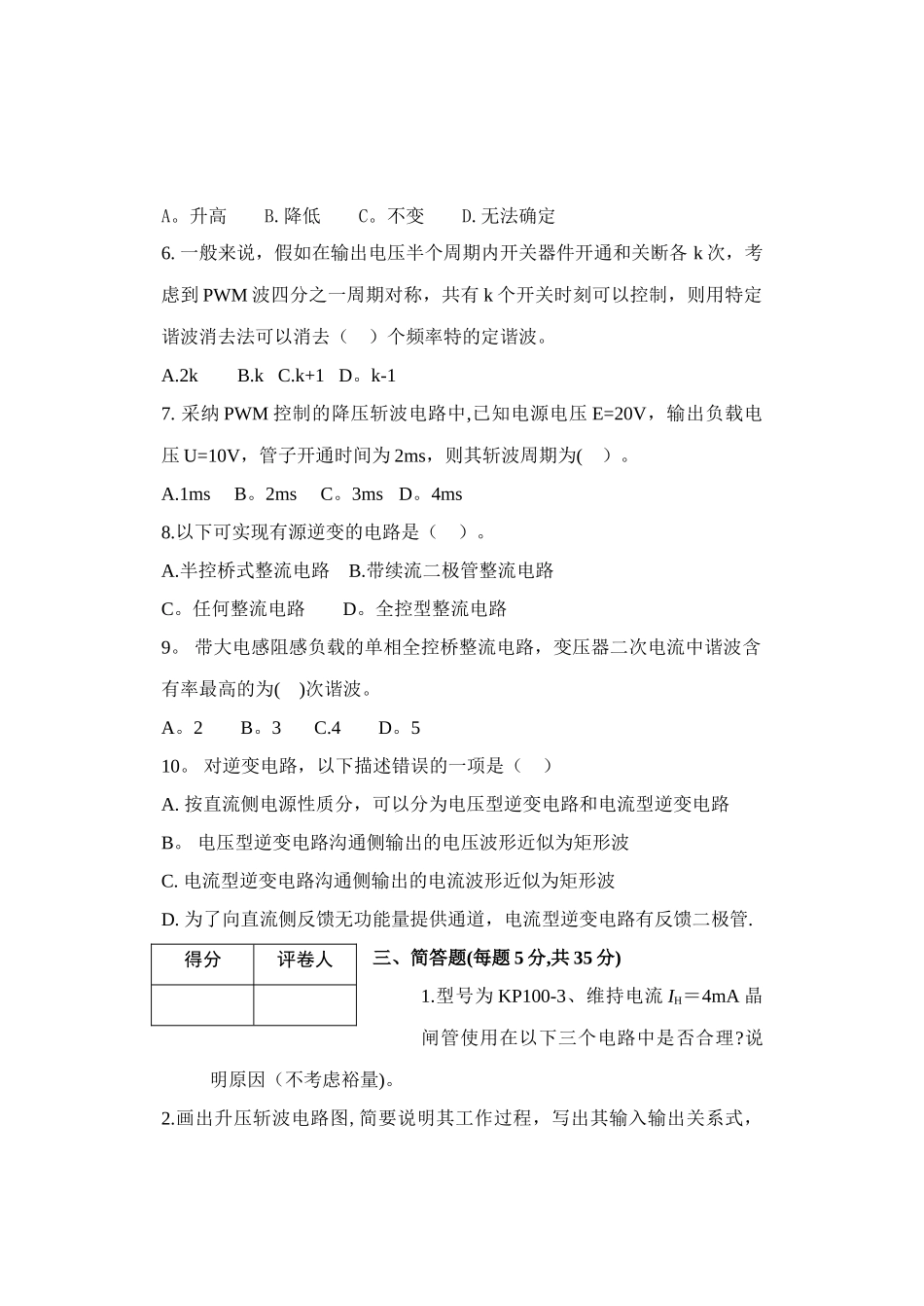 电力电子技术考试卷_第3页