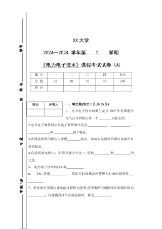 电力电子技术考试卷