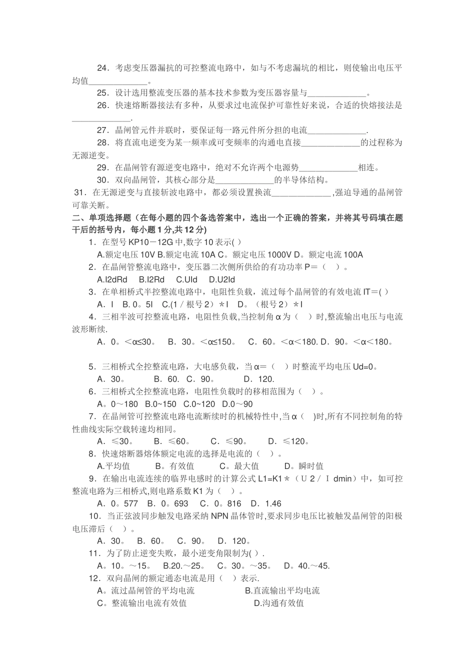 电力电子技术试卷与答案_第2页