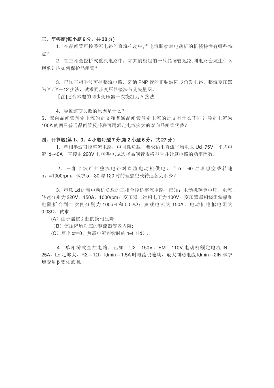 电力电子技术试卷与答案_第3页