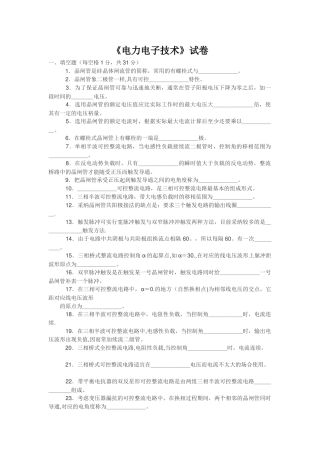 电力电子技术试卷与答案