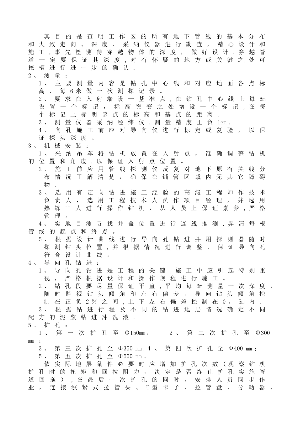 电力电信顶管施工方案_第2页