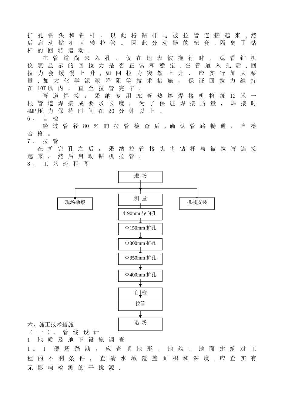 电力电信顶管施工方案_第3页