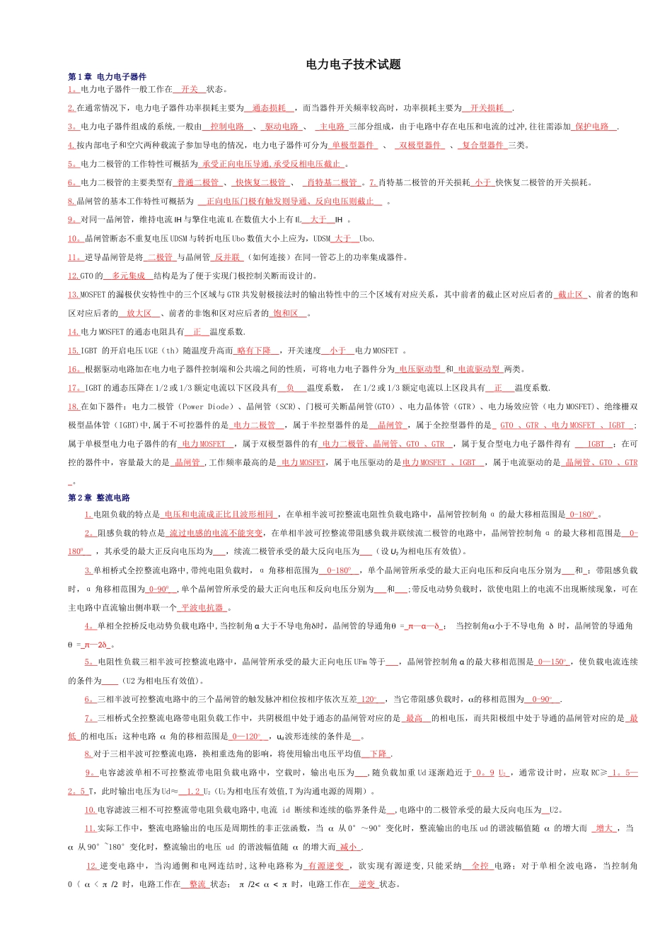 电力电子技术期末考试试题及答案10503_第1页