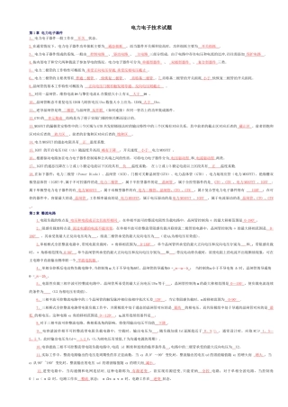 电力电子技术期末考试试题及答案10503