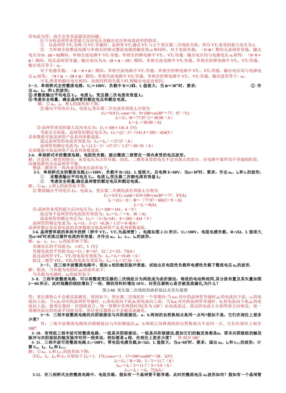 电力电子技术试题及答案(B)_第2页