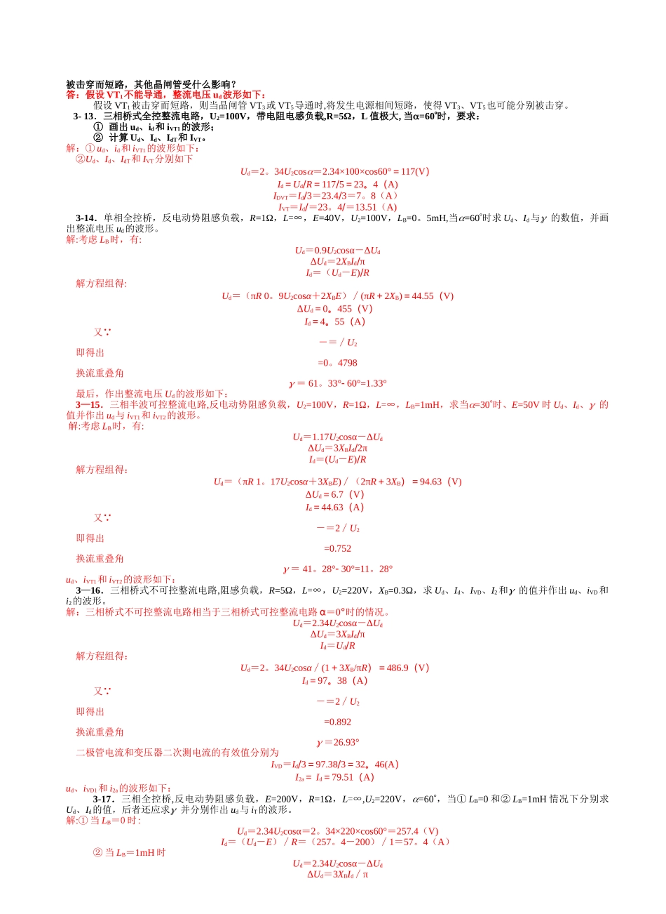 电力电子技术试题及答案(B)_第3页
