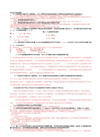 电力电子技术试题及答案(B)